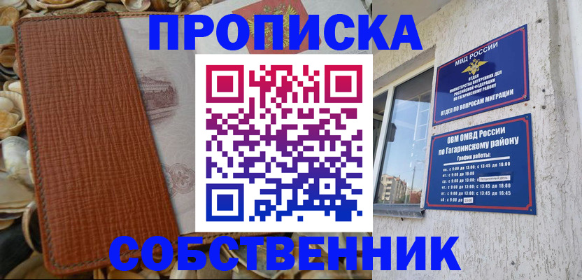 прописка для школы в Ельце