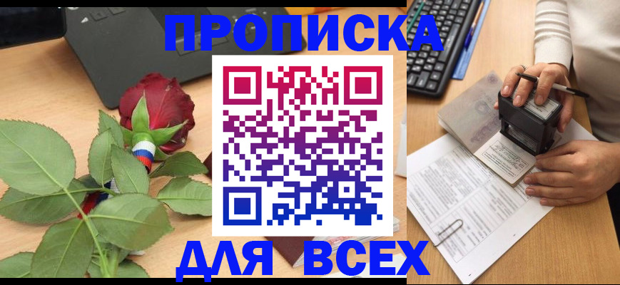 прописка для военкомата в Ельце